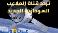 تردد قناة الملاعب السودانية الجديد علي نايل سات و عرب سات
