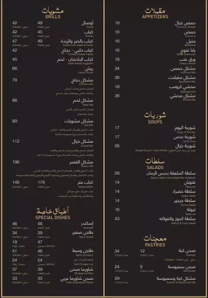 قائمة طعام مطعم خيال Khayal