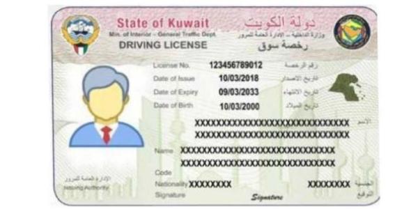 الاستعلام عن صلاحية رخصة القيادة بالكويت