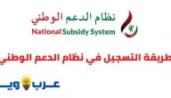 طريقة التسجيل في نظام الدعم الوطني سلطنة عمان